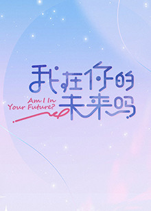 别再被诱导消费了日本神奇av